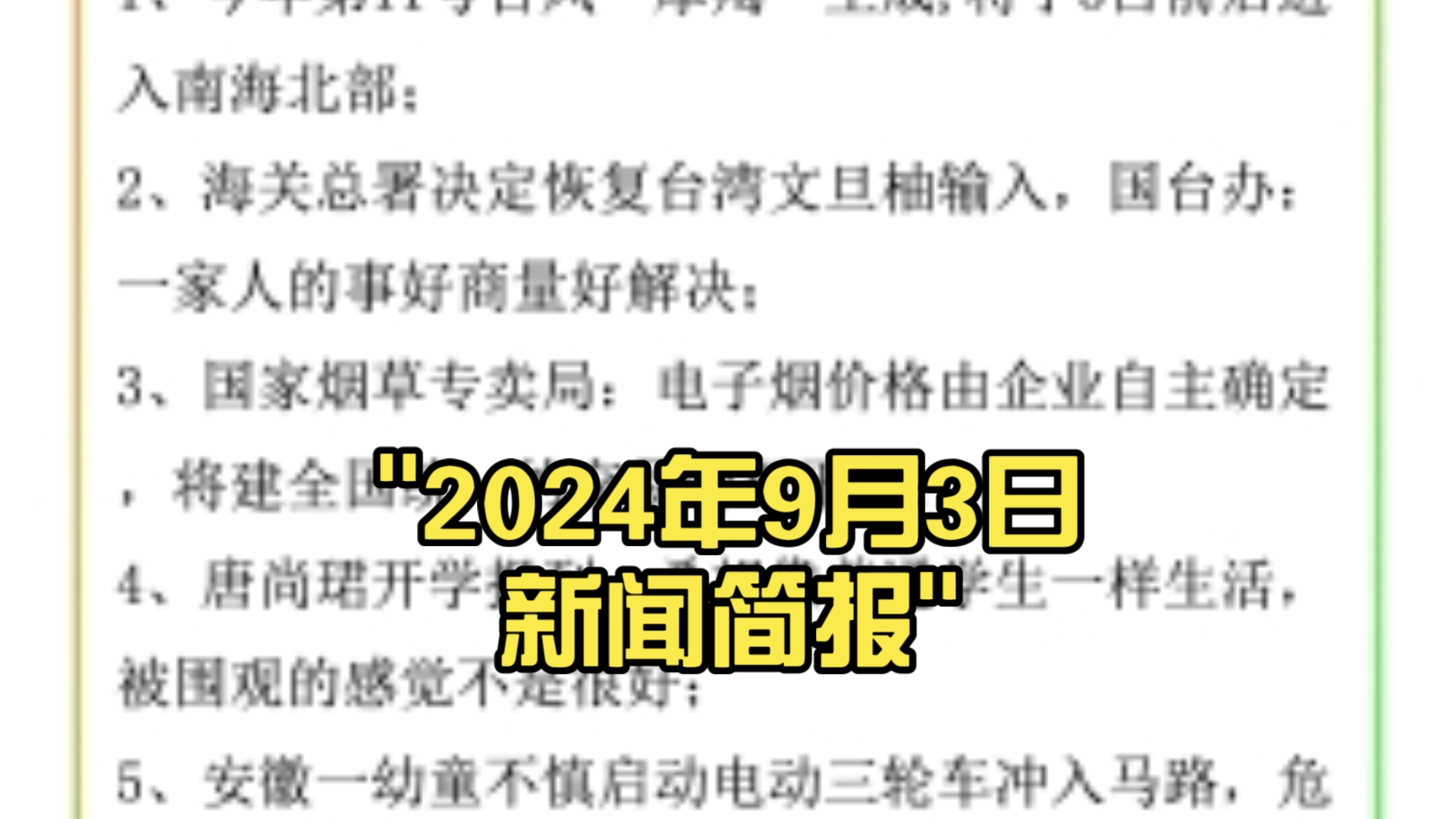 2024国内外新闻,最新答案动态解析_vip2121,127.13