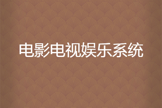 免费看电视电影网站,资深解答解释落实_特别款72.21127.13.