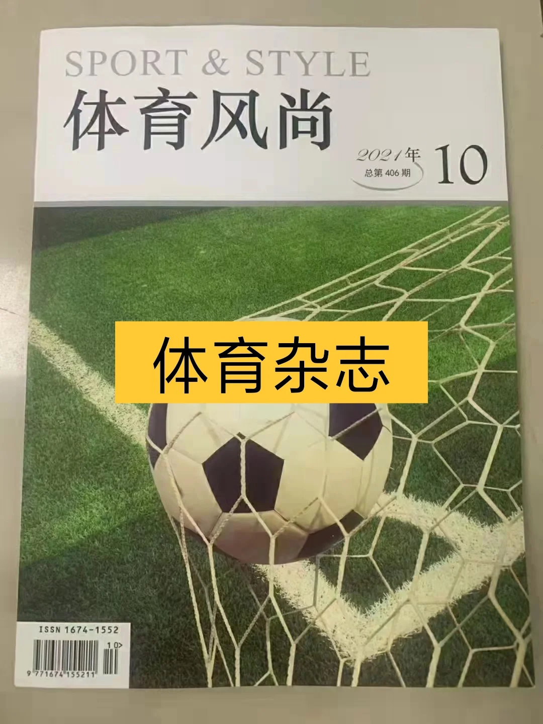 10个体育类省级期刊,数据整合方案实施_投资版121,127.13