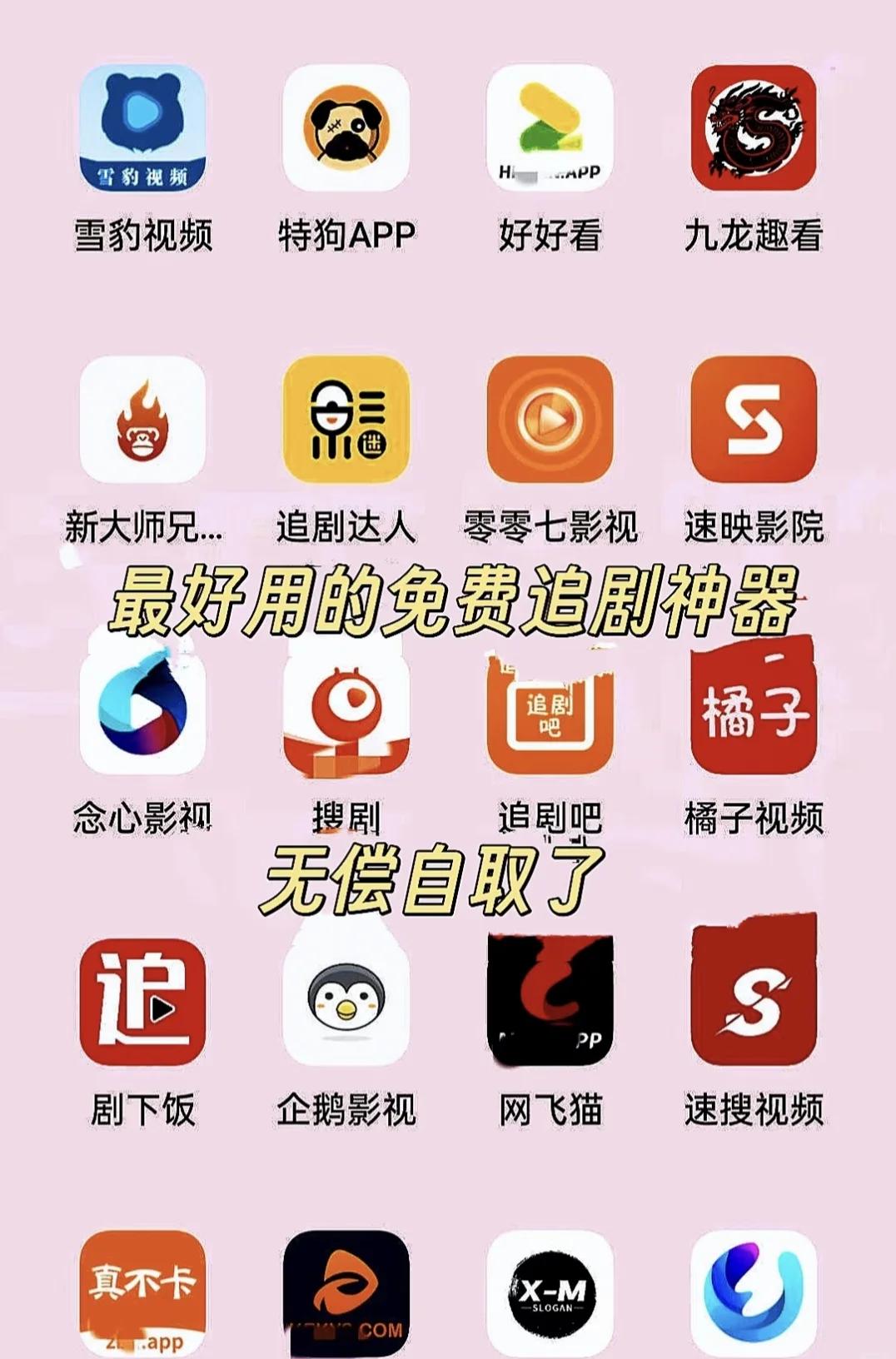 什么软件可以免费追剧?,豪华精英版79.26.45-江GO121,127.13