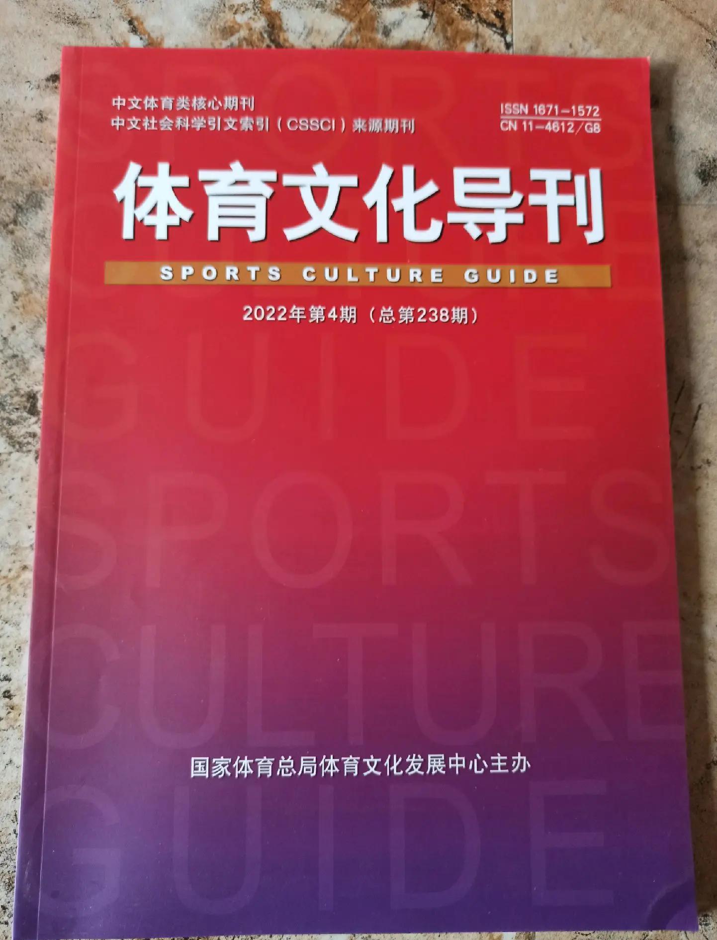体育期刊有哪些,效能解答解释落实_游戏版121,127.12