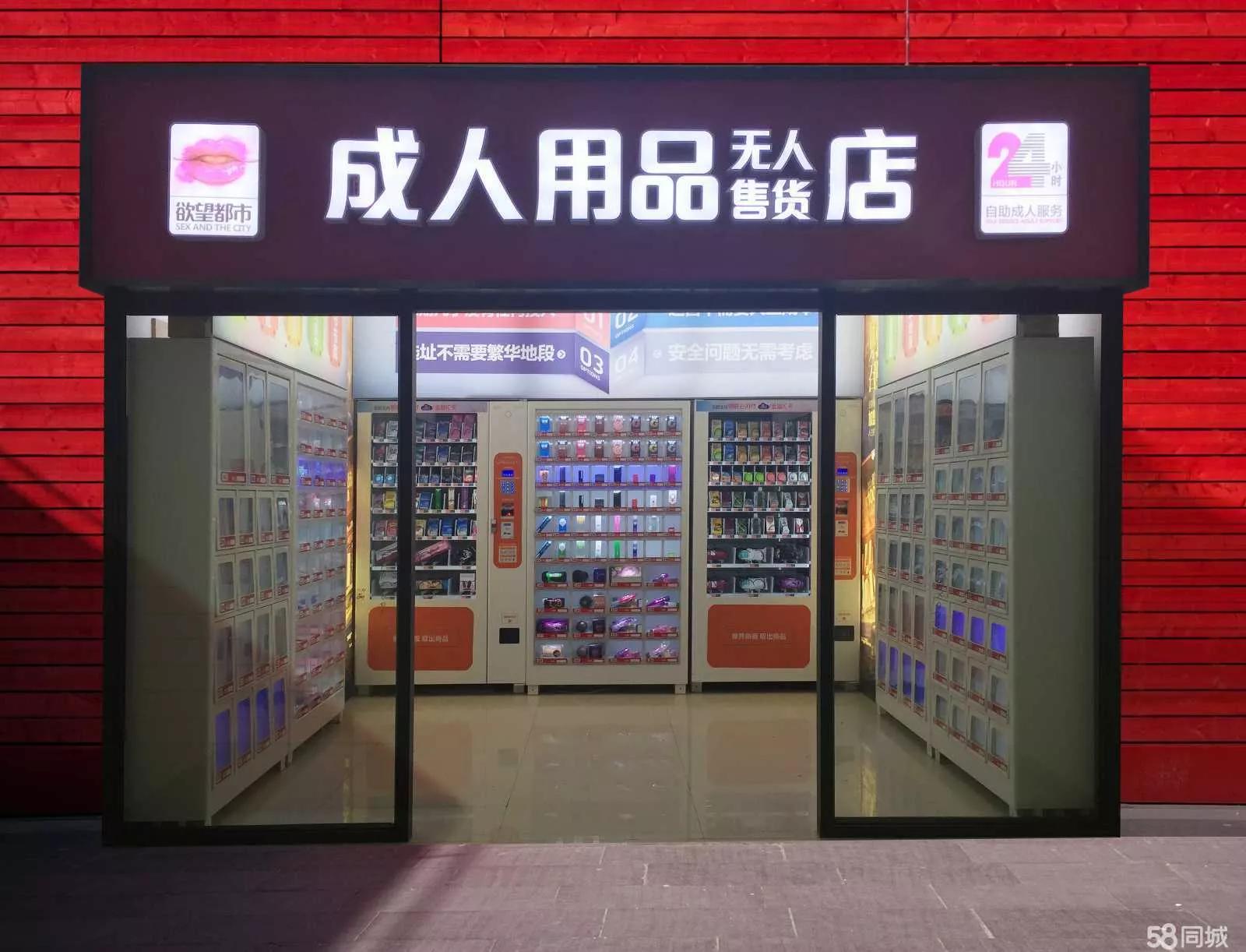 成人情趣用品网上店