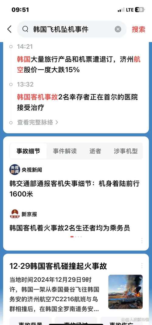 新澳天天开奖资料大全600TK和韩国坠机致4人遇难与韩国坠机事件