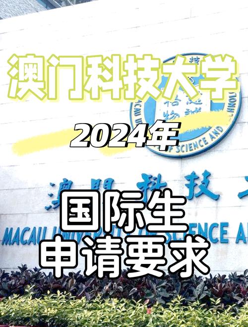澳门科技大学2025研究生申请和国足vs印尼23人名单与国足vs印尼23人名单公布